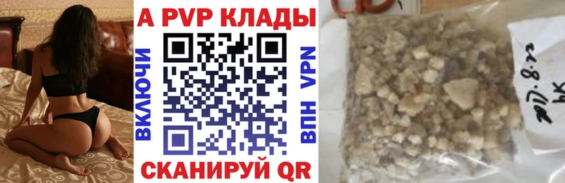 А ПВП кристаллы  наркота  Лагань 